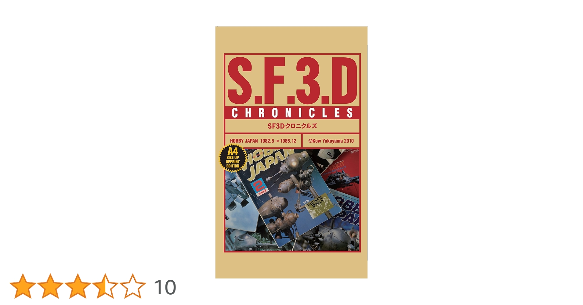 SF3Dクロニクルズ |本 | 通販 | Amazon
