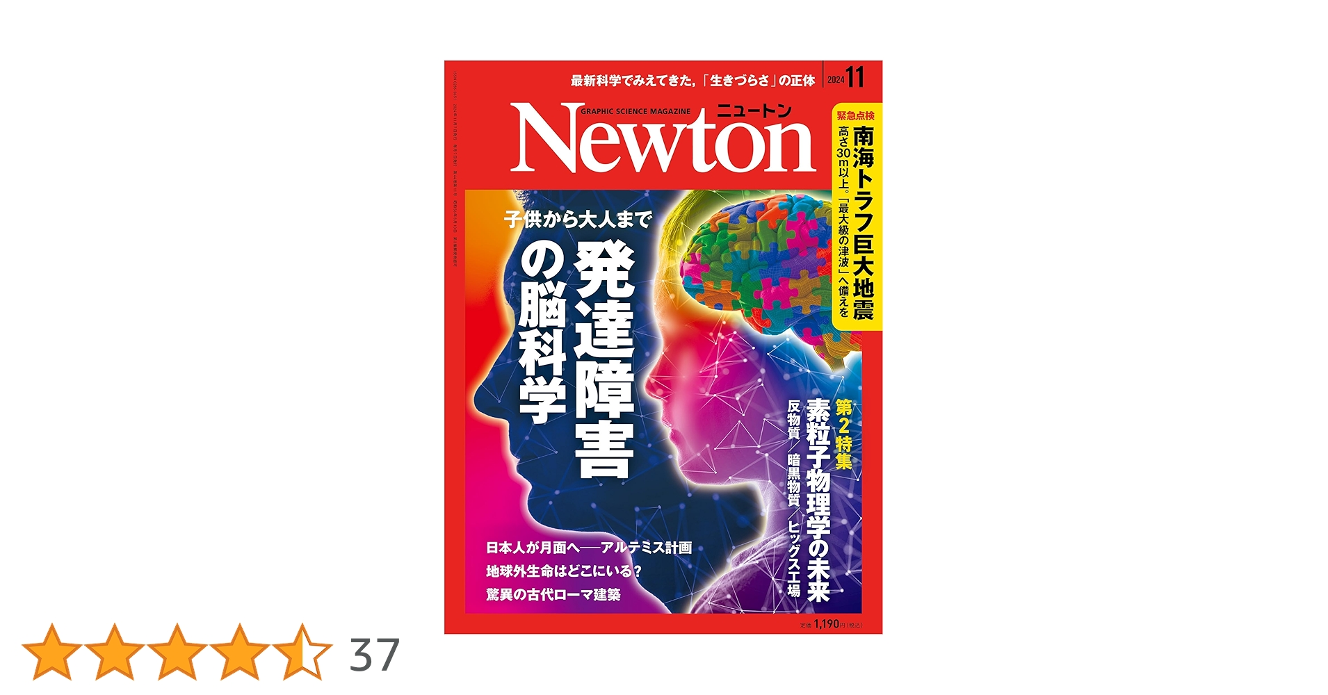 Amazon.co.jp: Newton 2024年11月号 eBook : 科学雑誌Newton