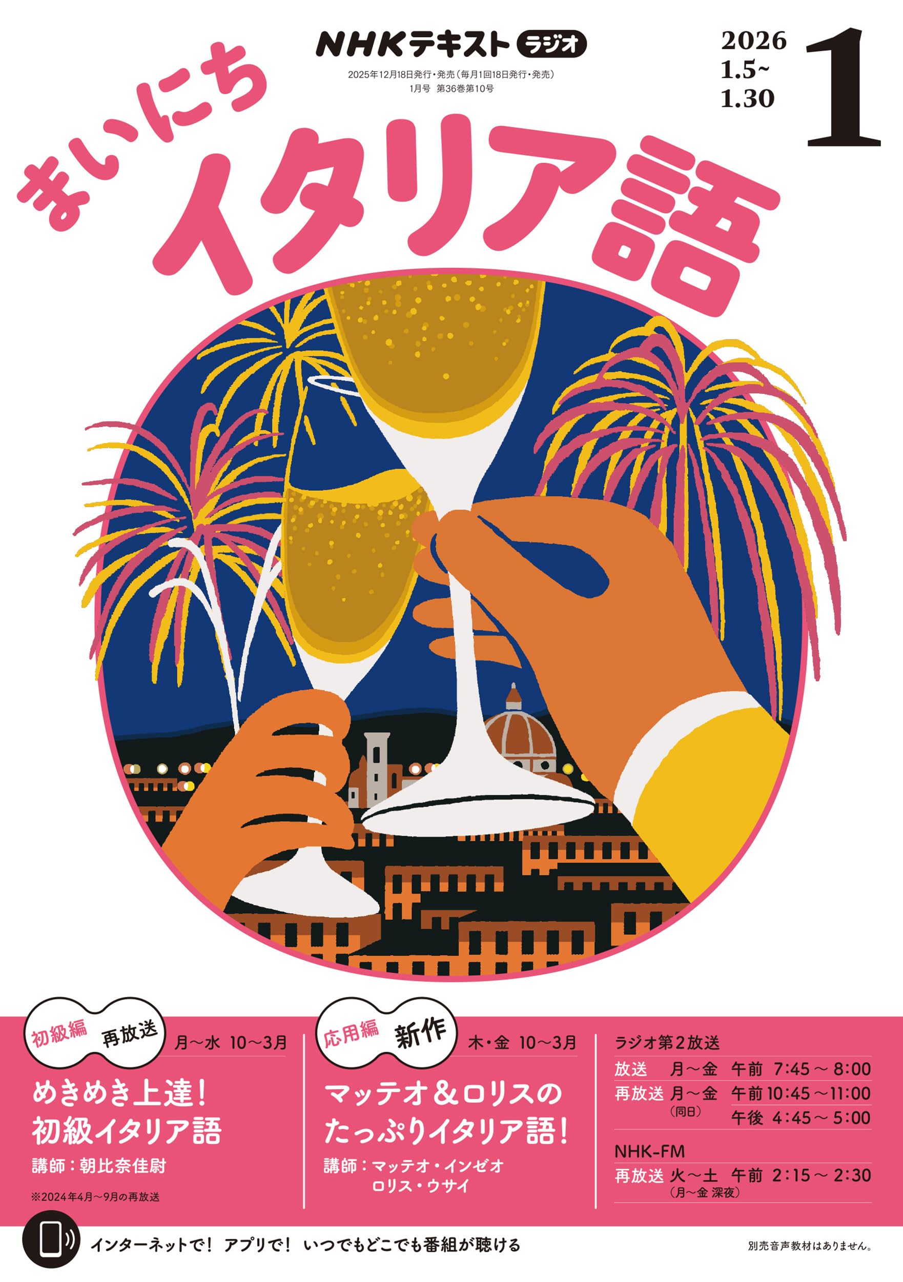 Rまいにちイタリア語 (1月号) |本 | 通販 | Amazon