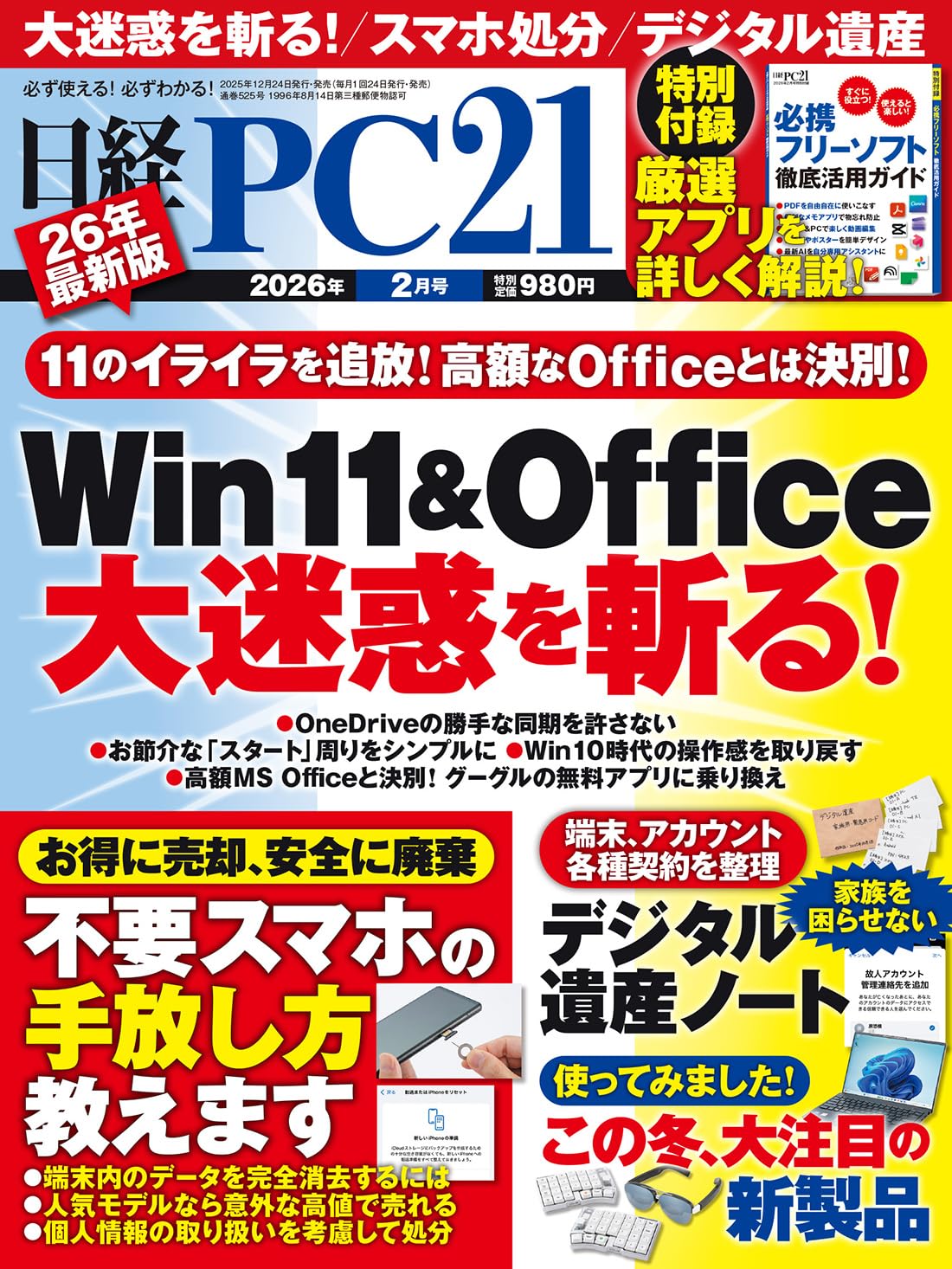 日経PC21 2026年 2 月号 | 日経PC21 |本 | 通販 | Amazon