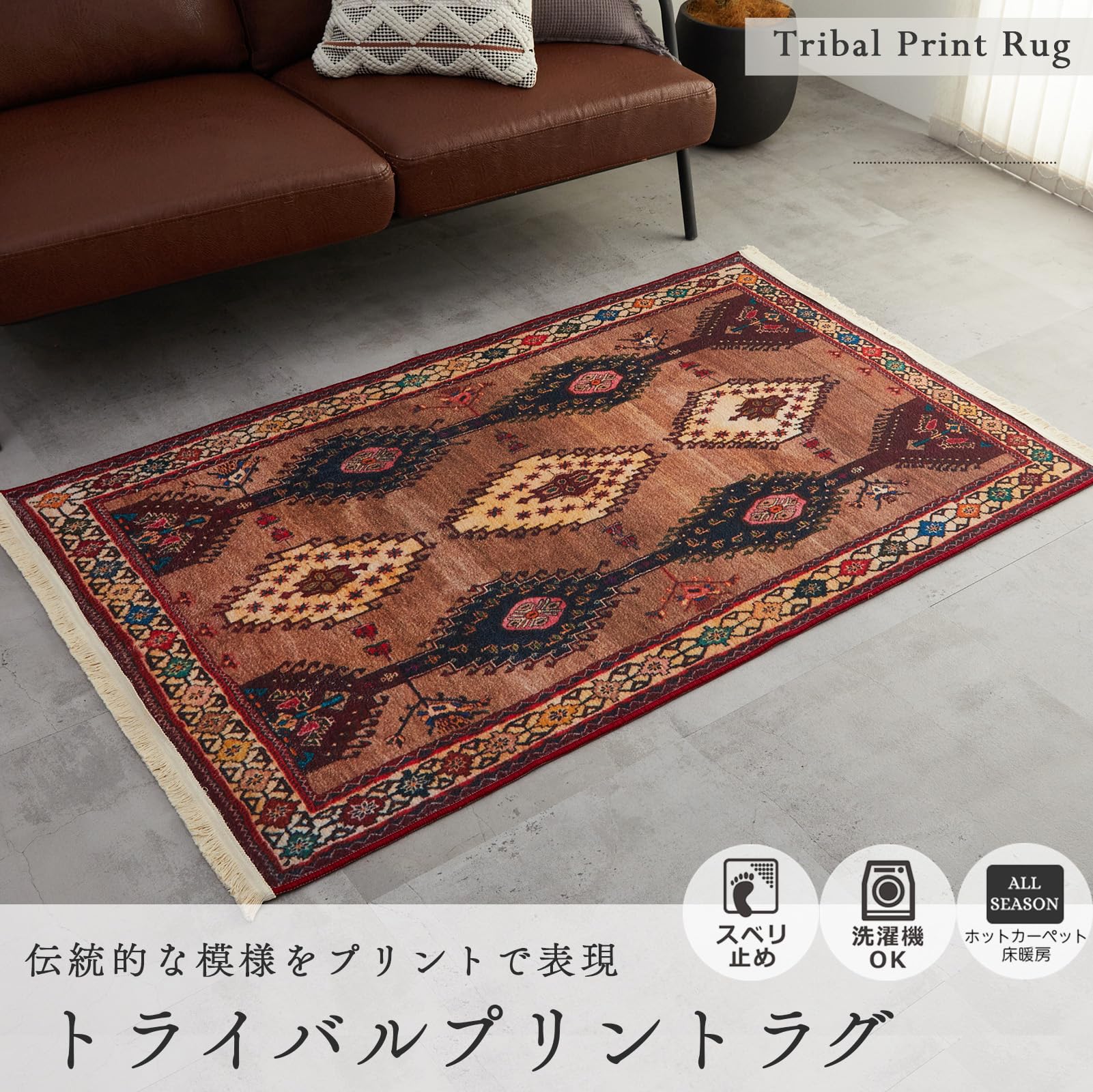 トライバルスタイル ラグ 赤