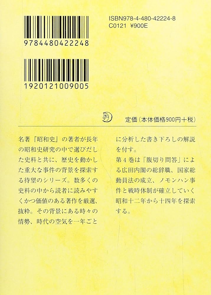 昭和史探索: 一九二六-四五 半藤一利 昭和史探索: 一九二六-四五 (1) (ちくま文庫 は 24-3) | 半藤 一