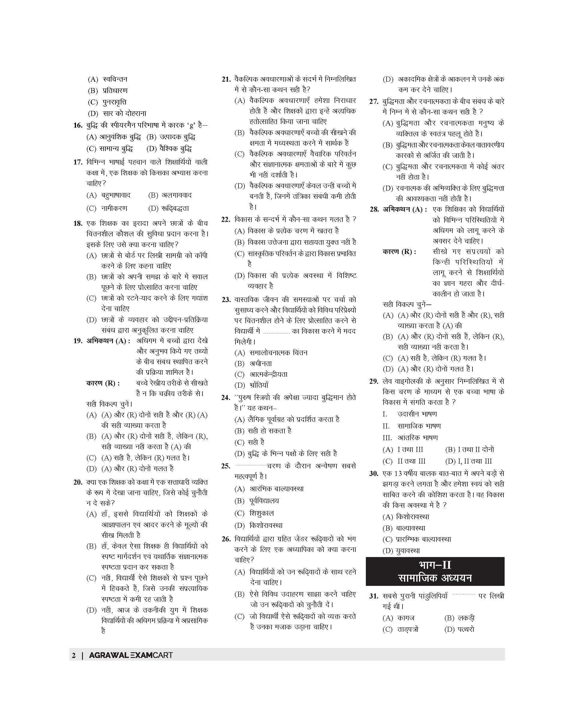 (Old Edition) Examcart CTET Paper 2 Social Science Practice Sets For 2025 Exam in Hindi 2