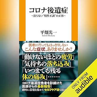  コロナ後遺症〜治らない