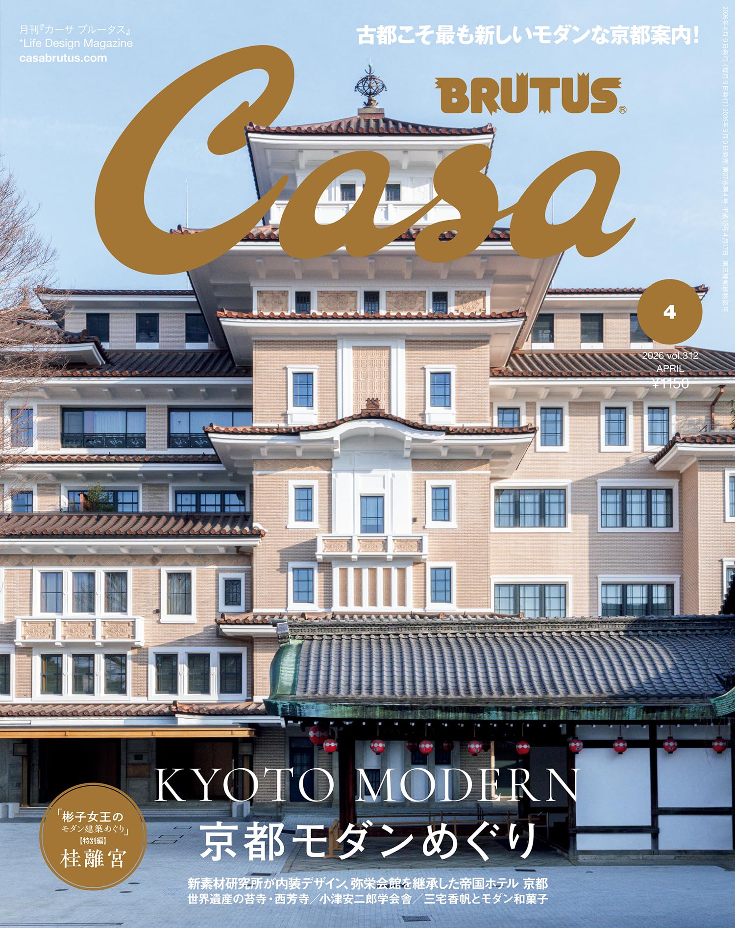 Casa BRUTUS 2024年4月号増刊号 10冊　春の京都の舞妓さん Casa BRUTUS(カーサ ブルータス) 雑誌