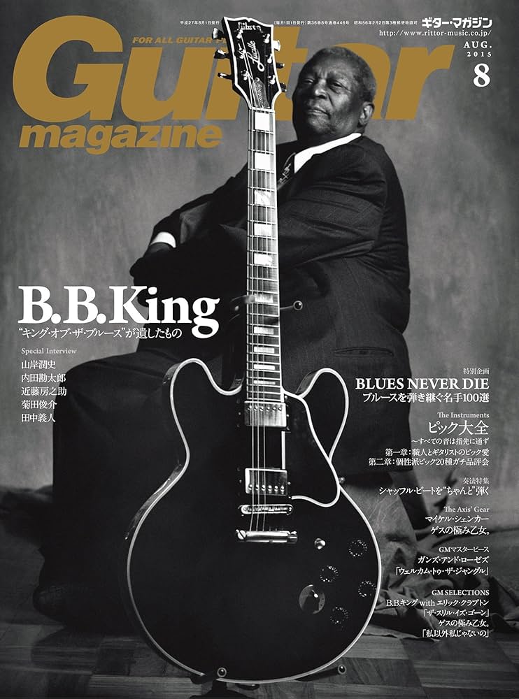 Guitar magazine (ギター・マガジン) 2015年 07月号 [… Yahoo!オークション - ギター・マガジン Guitar magazine 2015年