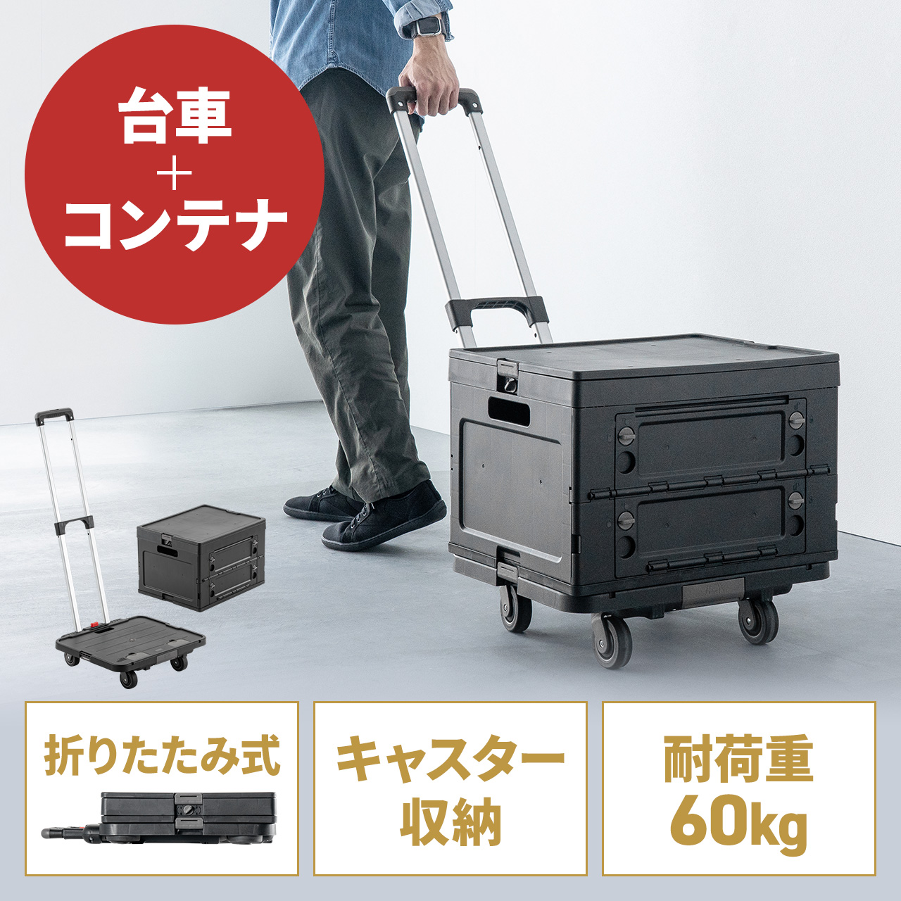 Amazon.co.jp: イーサプライ 折りたたみ台車 専用コンテナ付き