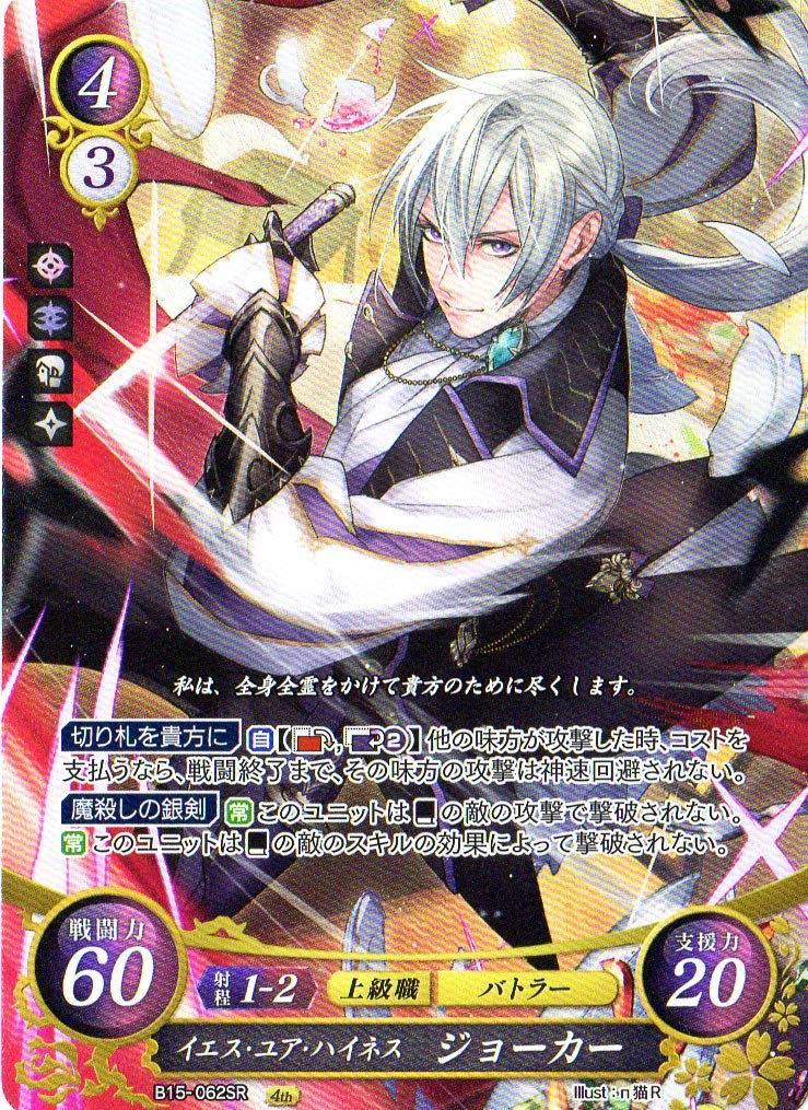 Amazon.co.jp | ファイアーエムブレム0/B15-062 SR イエス・ユア