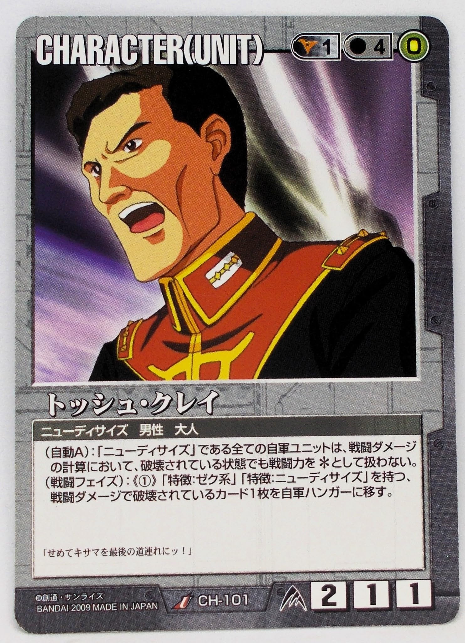 Amazon | CH-101 2009 トッシュ・クレイ／GUNDAM WAR ガンダムウォー