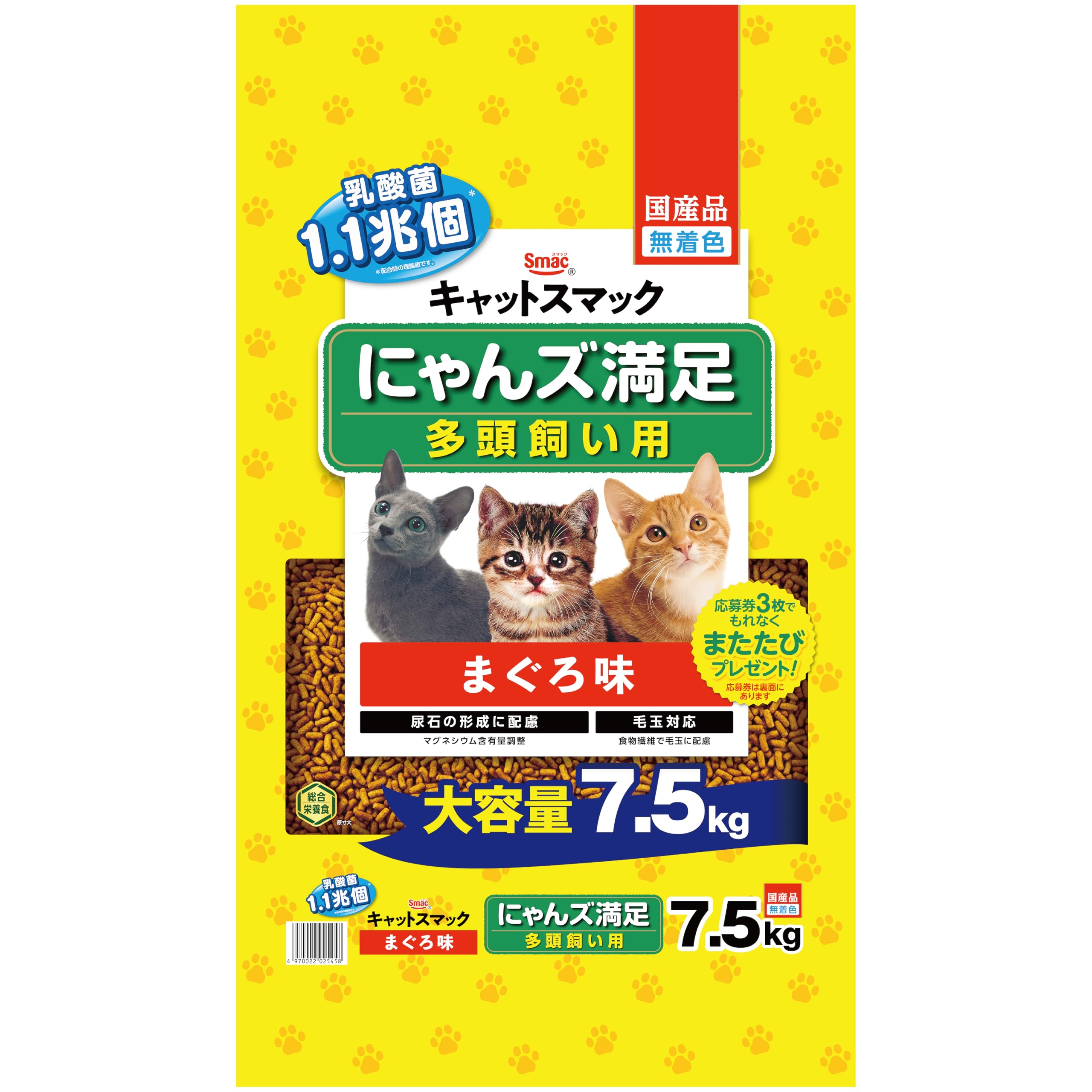 にゃんズ満足 まぐろ味 キャットスマック 7.5kg 大容量 猫用 ドライフード