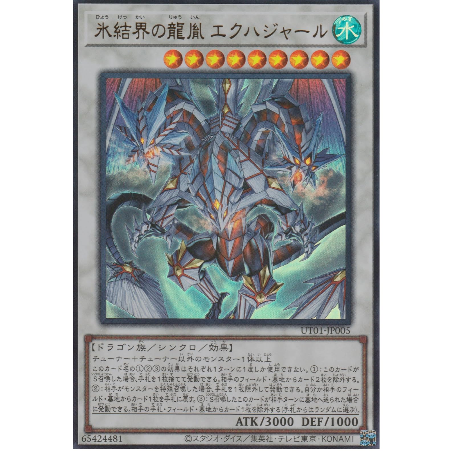 Amazon.co.jp: 遊戯王カード UT01-JP005 氷結界の龍胤 エクハジャール Amazon.co.jp: 遊戯王カード UT01-JP005 氷結界の龍胤 エクハジャール