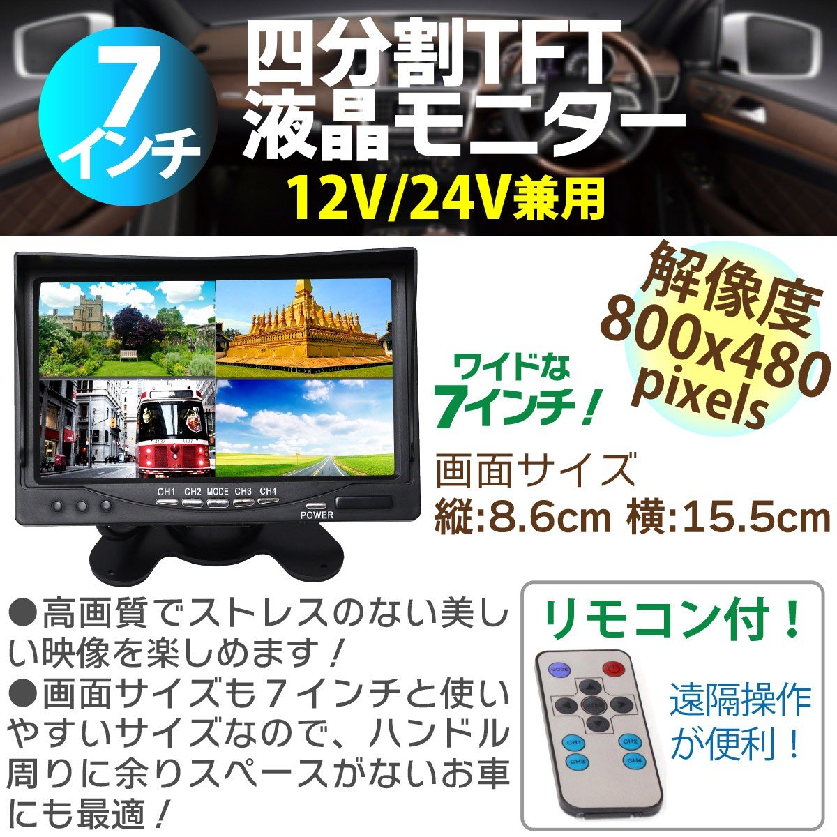 バックカメラセット 4分割車載モニター付き 7インチ液晶 小型カメラ