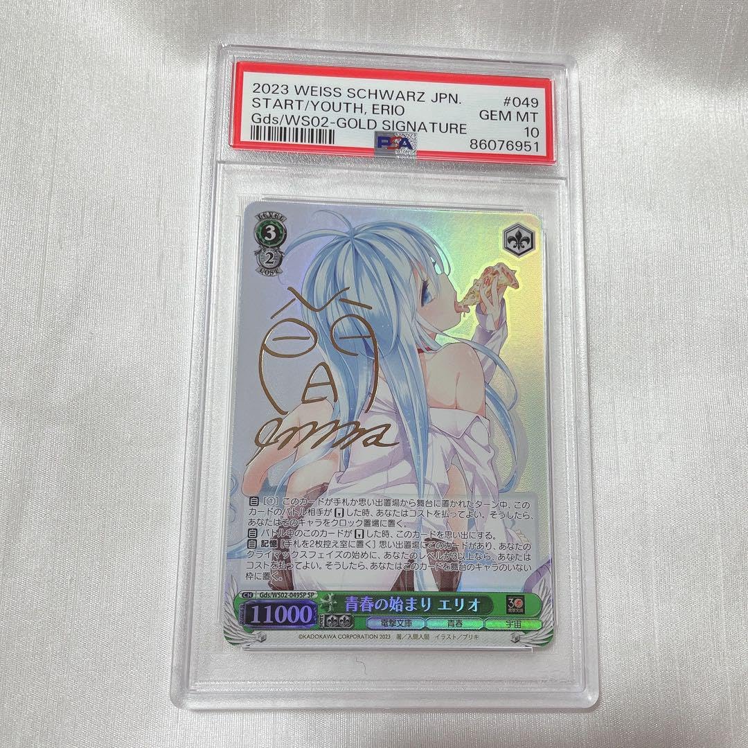 青春の始まり エリオ SP PSA10