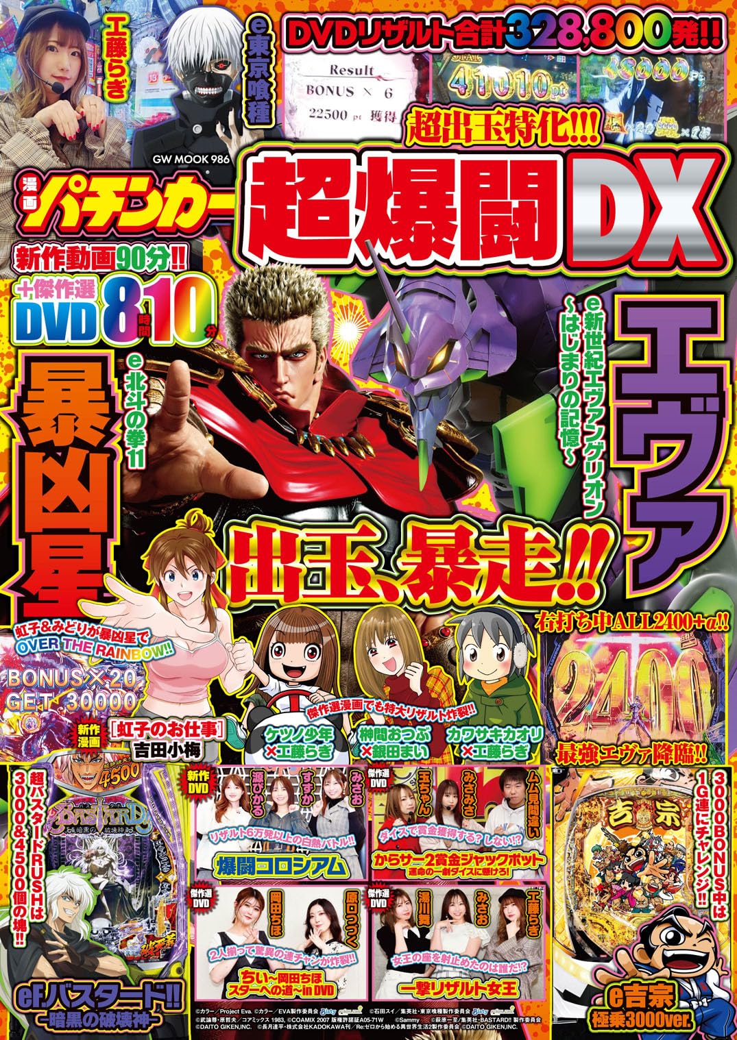 漫画パチンカー 超爆闘DX (GW MOOK 986) | 漫画パチンカー編集部 |本