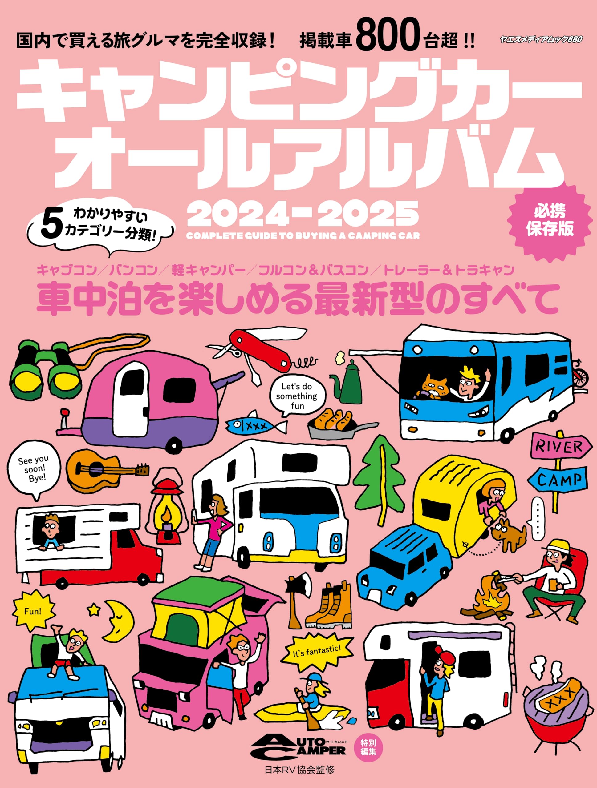 車雑誌　「月刊RV選びガイド」〜5冊 車雑誌「月刊RV選びガイド」〜5冊