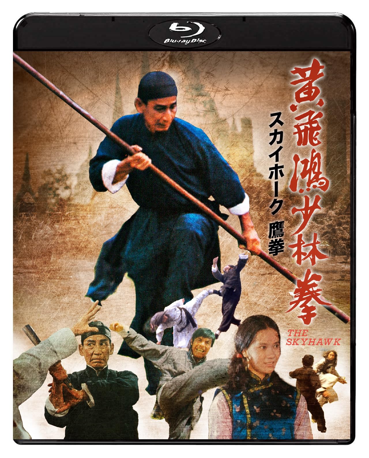 スカイホーク鷹拳 日本語吹替え 香港映画 ノラミャオ サモ・ハン・キンポー Amazon.co.jp: スカイホーク 鷹拳 [Blu-ray] : チェン・チャンホー