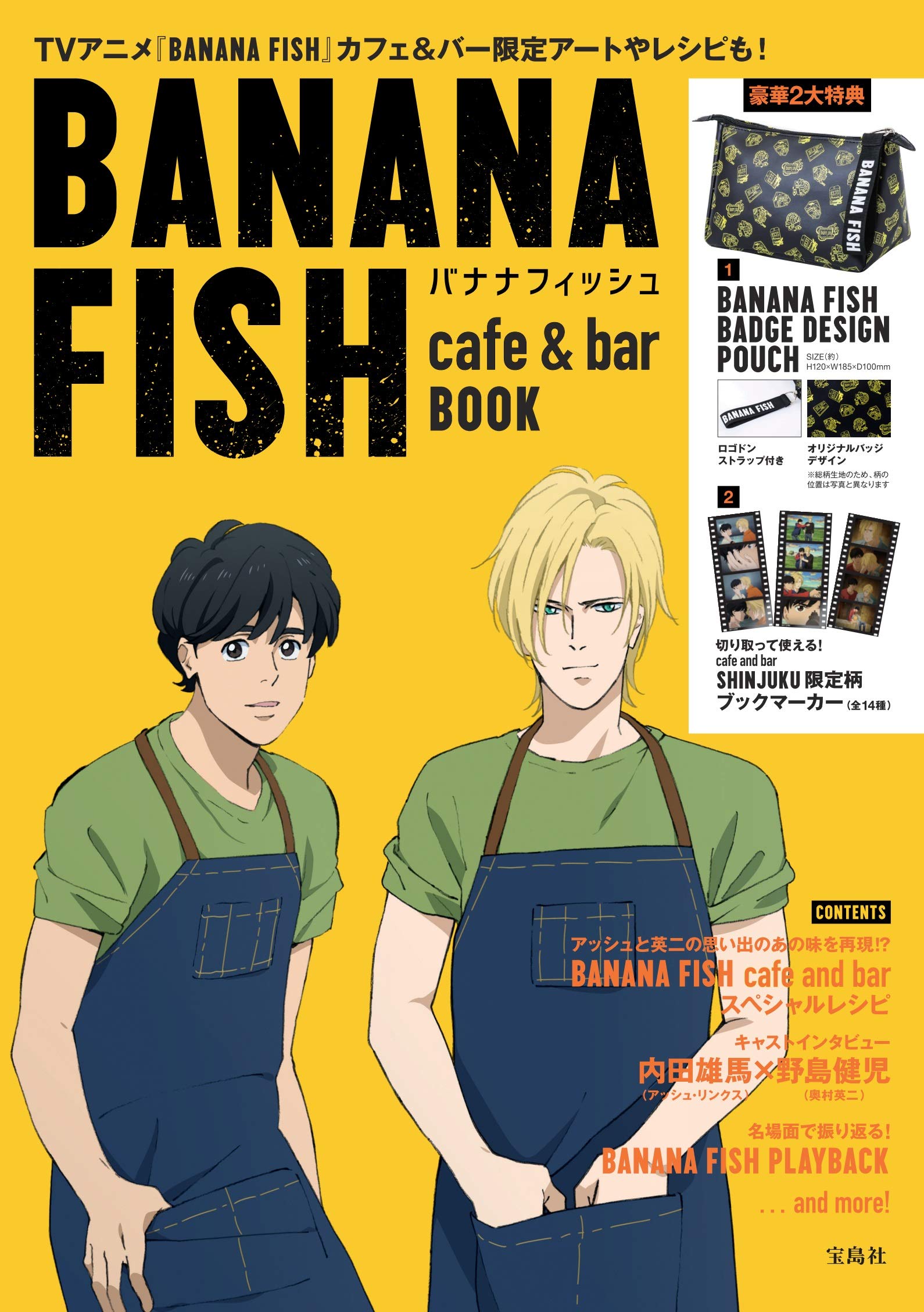Banana Fish Cafe Bar Book バラエティ 本 通販 Amazon