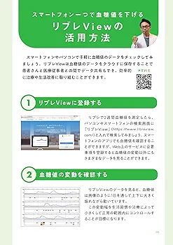 自分でできる！ 薬に頼らない糖尿病の大正解 ―血糖値を下げる