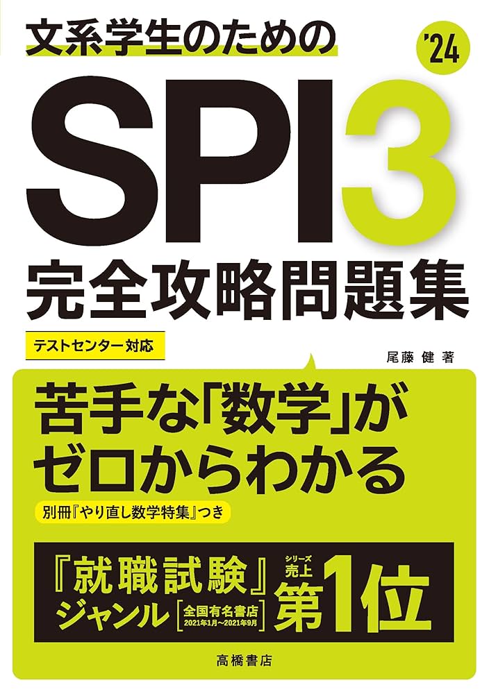SPI3 能力テスト対策 問題集 3冊セット 学研 2023年合格目標 SPI3 能力テスト対策 必出問題 完全攻略