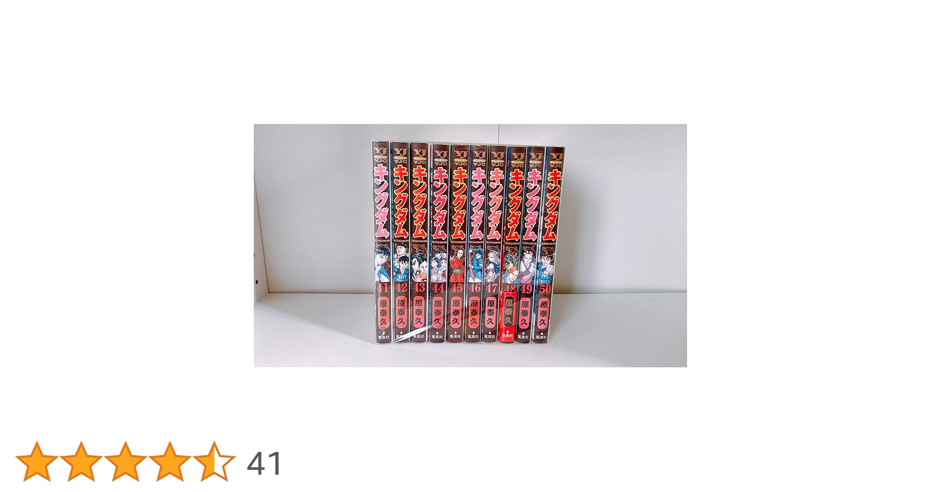 キングダム(41-50巻セット) | 原泰久 |本 | 通販 | Amazon