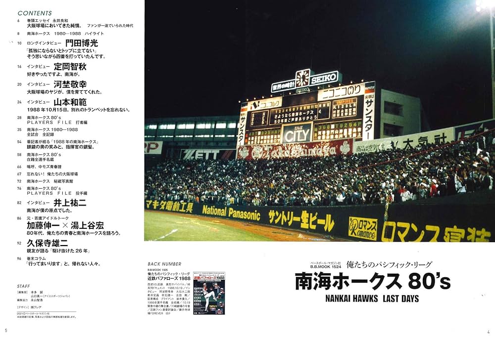 南海ホークス本拠地最終戦翌日のスポーツ新聞 JNSCJLSGIJN6PA57S6L7PU4XX4.jpg