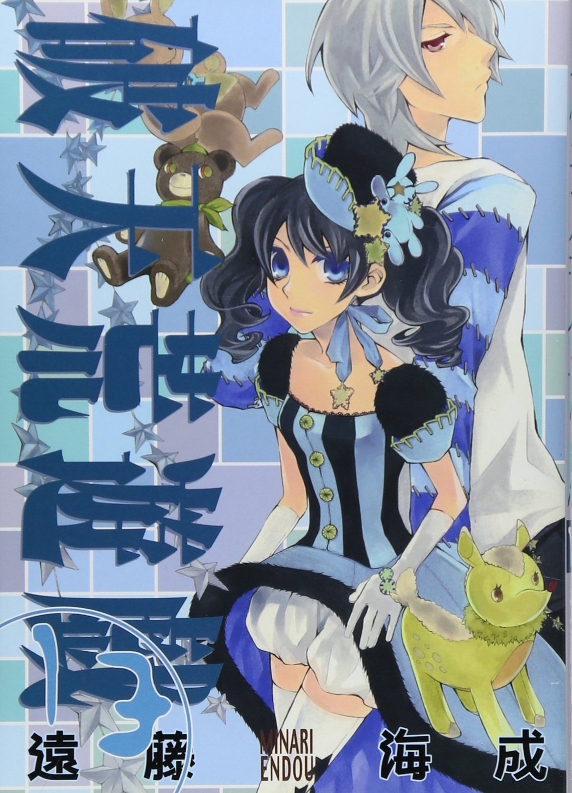 破天荒遊戯 13 Idコミックス Zero Sumコミックス 遠藤 海成 本 通販 Amazon