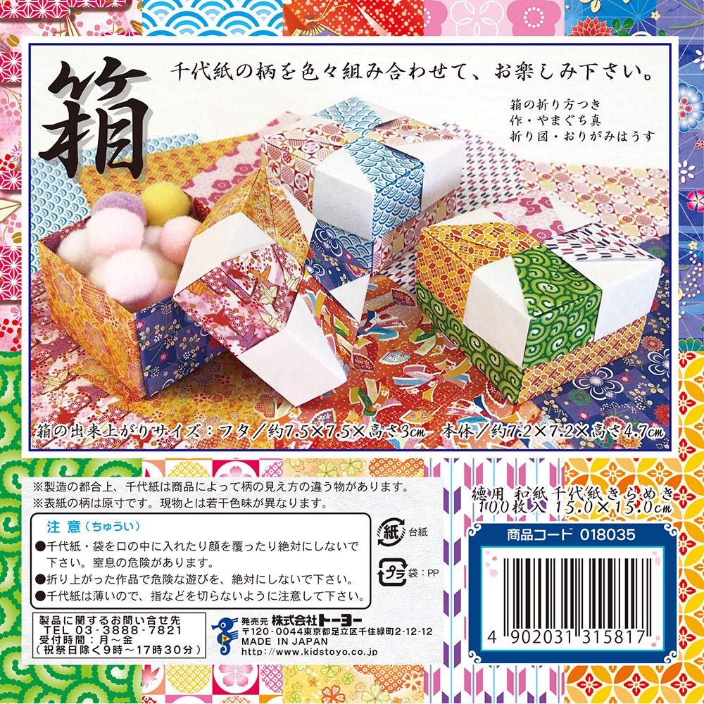 Sparkling Chiyogami Washi Paper Pack