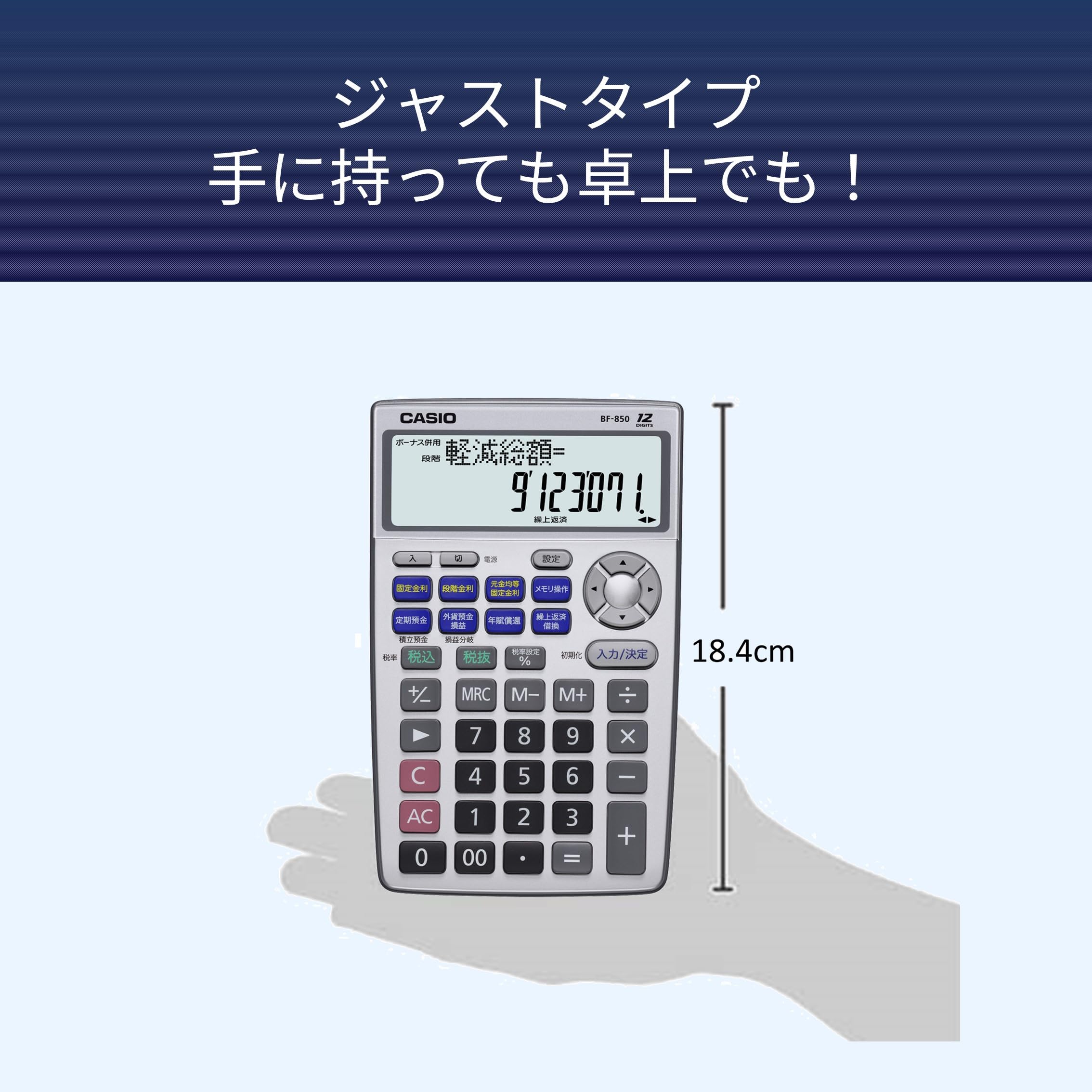 Amazon | カシオ 金融電卓 繰上返済・借換計算対応 ジャストタイプ BF 