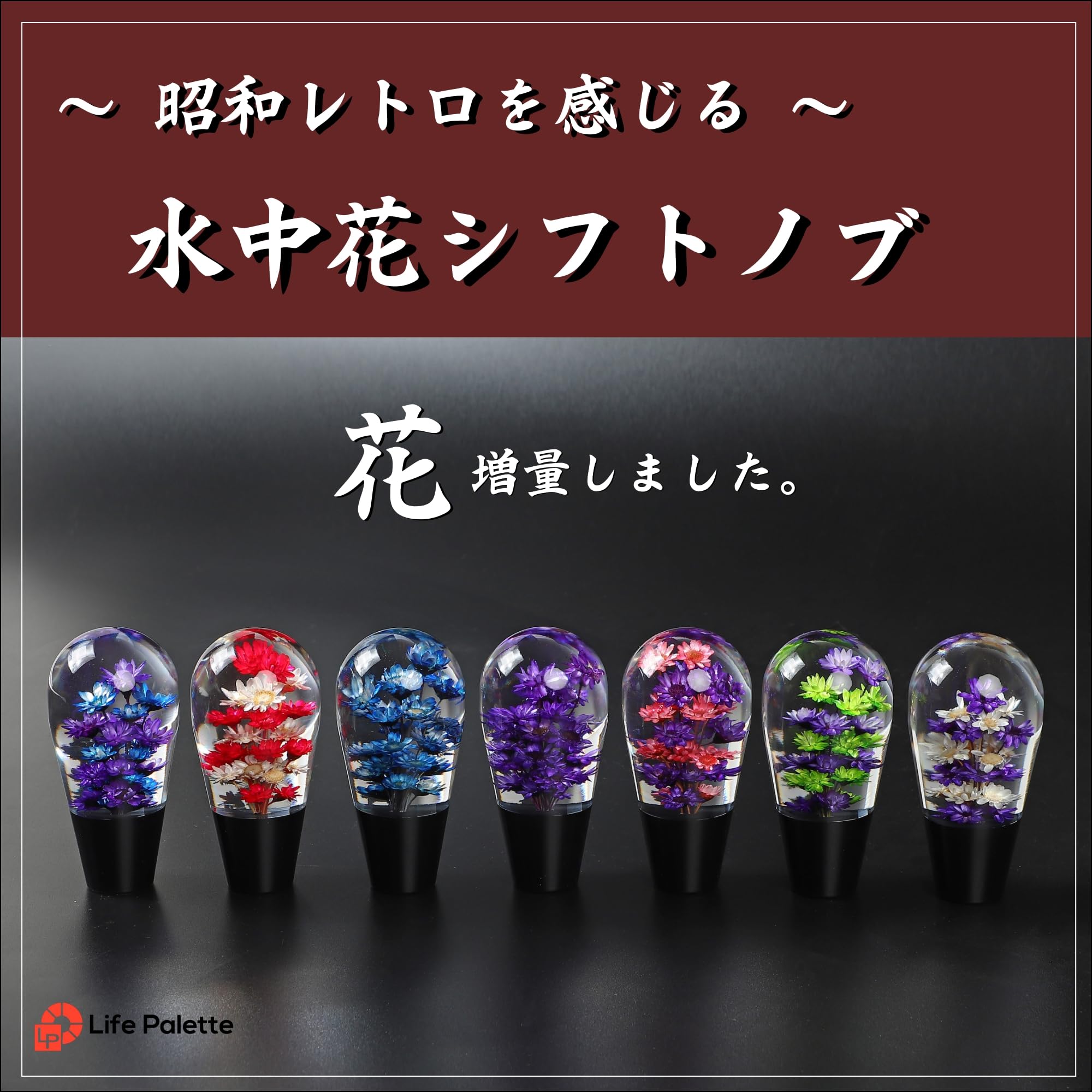 Amazon.co.jp: ライフパレット 水中花 クリスタル シフトノブ ロング 