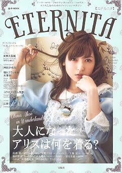 & ETERNITA Angelic Pretty  e-MOOK