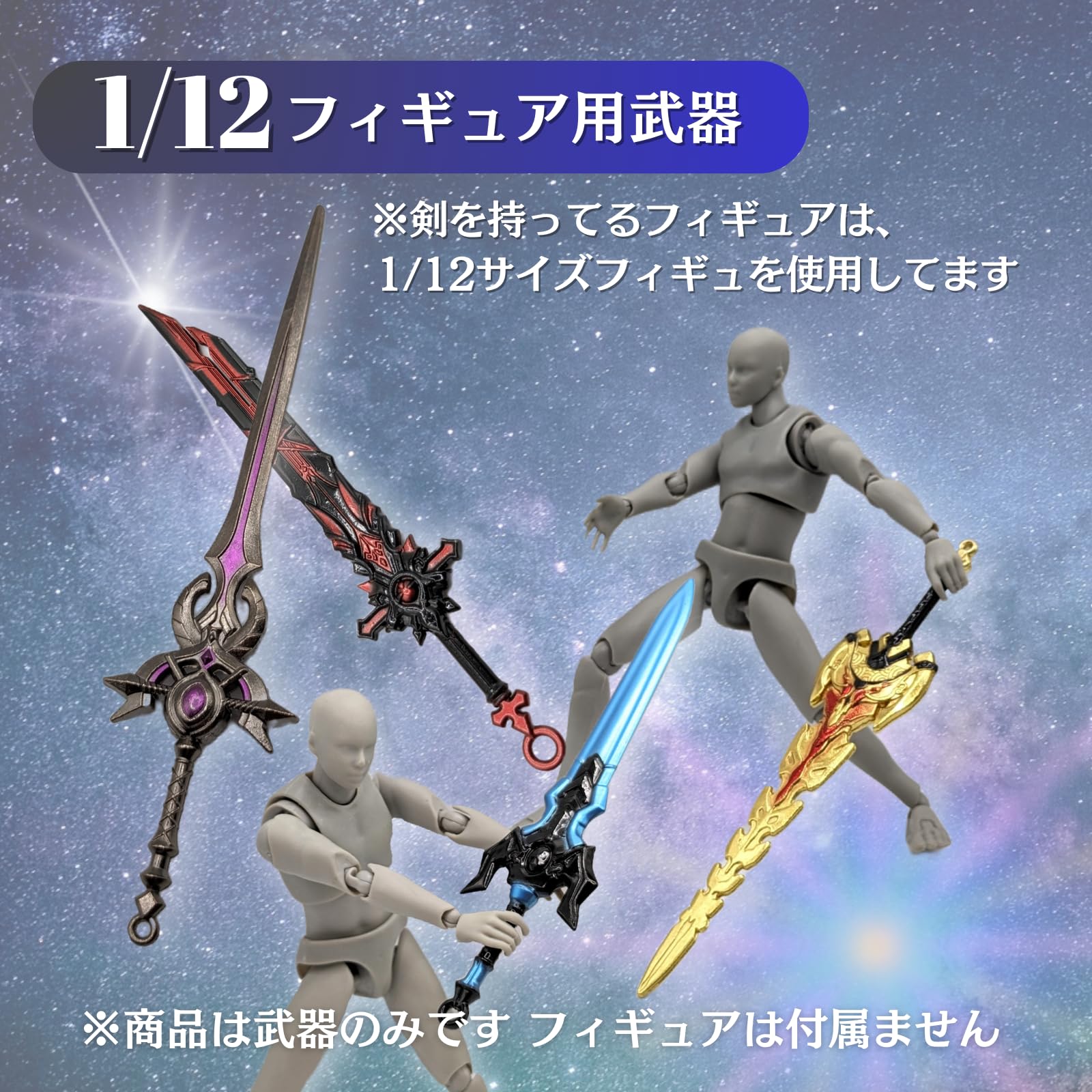 Amazon.co.jp: edonsa 剣 武器 1/12 フィギュア用 プラモデル おもちゃ 