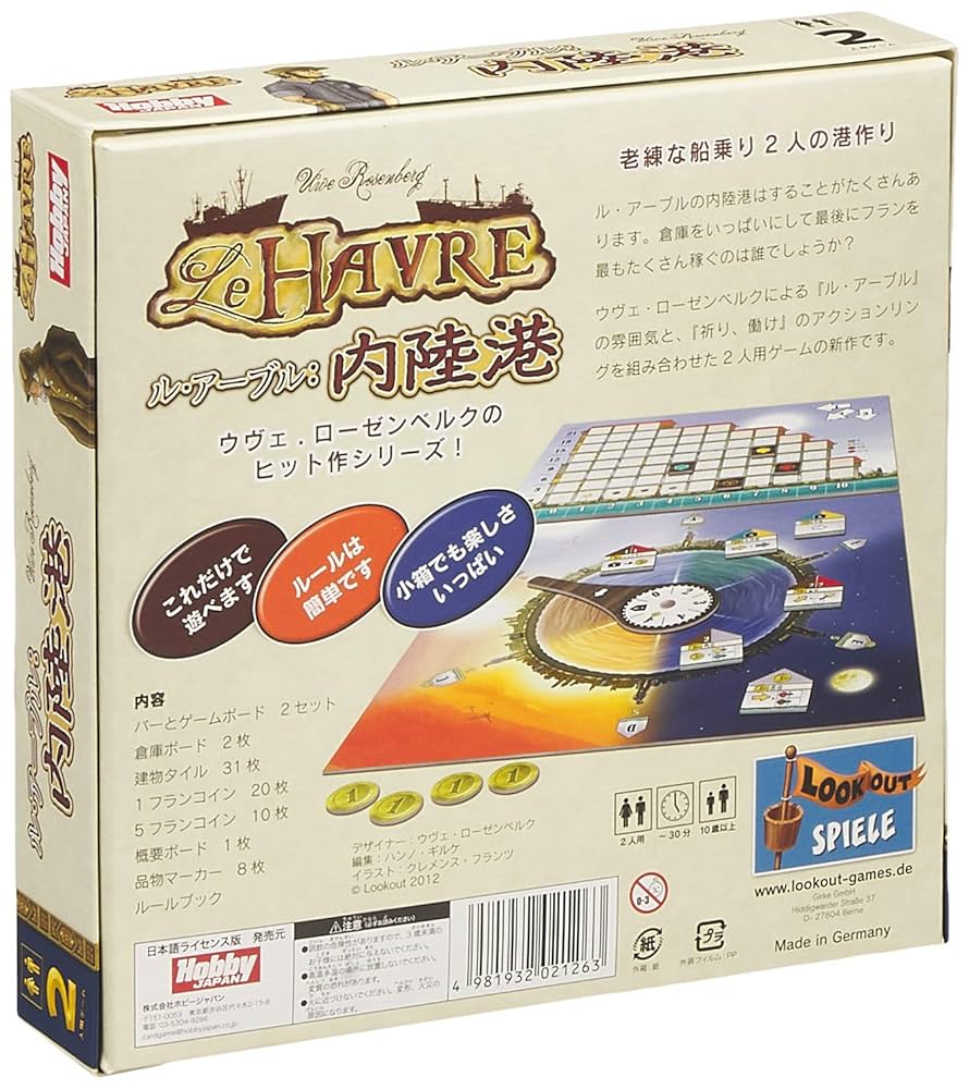 ル・アーブル 内陸港 (Le Havre: The Inland Port) 日本語版 ボードゲーム Amazon.co.jp: ホビージャパン ル・アーブル 内陸港 (Le Havre