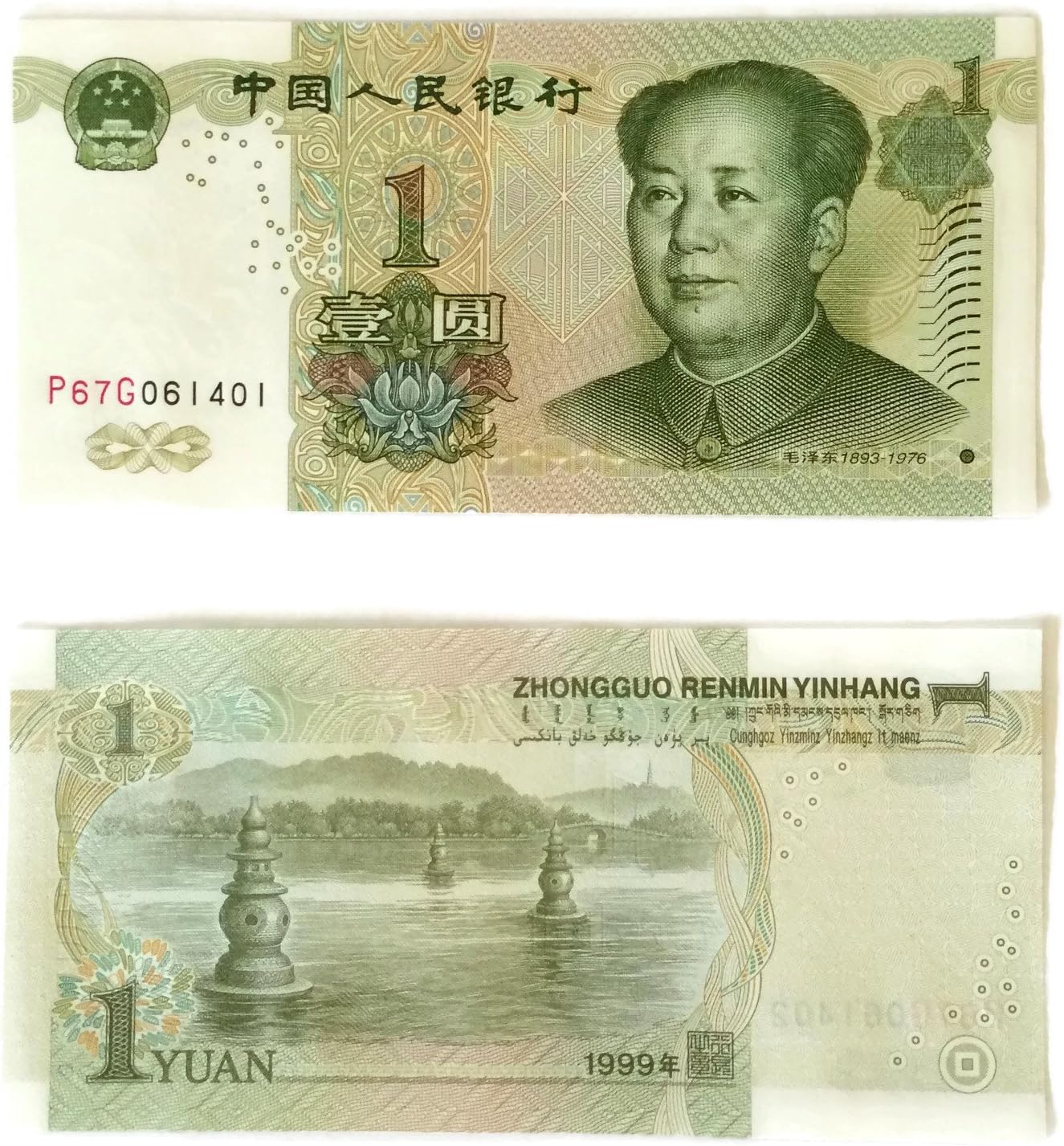 China 1 Yuan Banknote UNC 1999 Old Collectible Paper Money Mao Zedong
