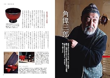 Amazon.co.jp: 漆芸の見かた: 日本伝統の名品がひと目でわかる