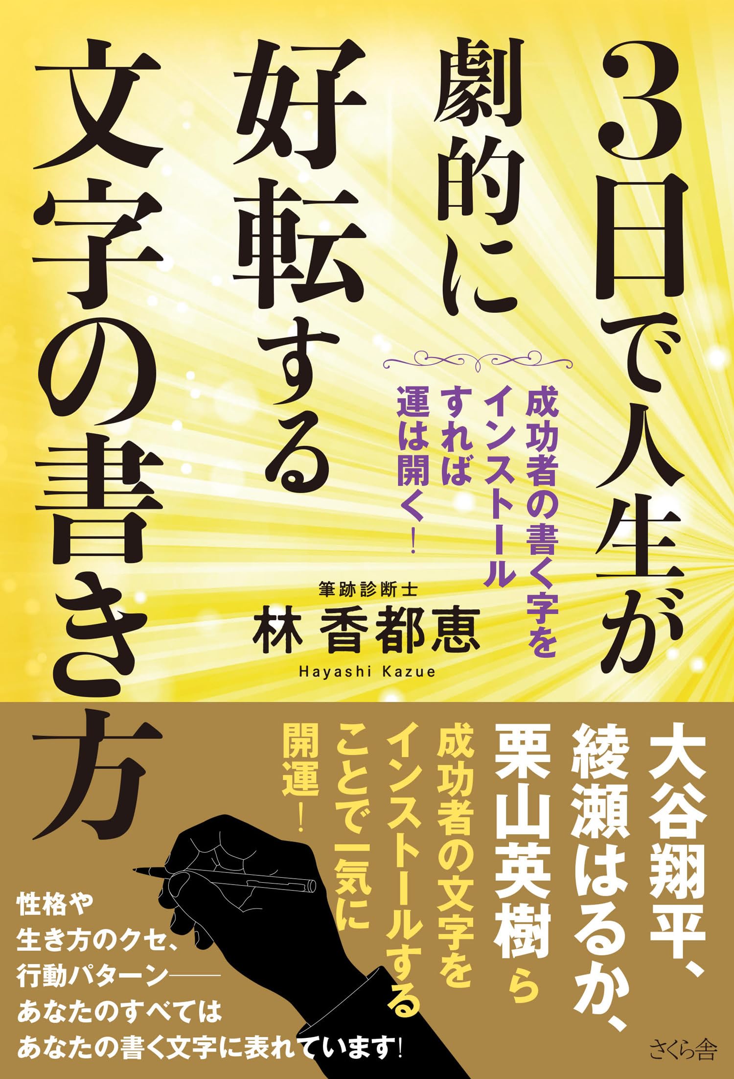 一文字セラピー 文字を書くだけで理想の自分になれる 一文字セラピー 文字を書くだけで理想の自分になれる 一文字セラピー