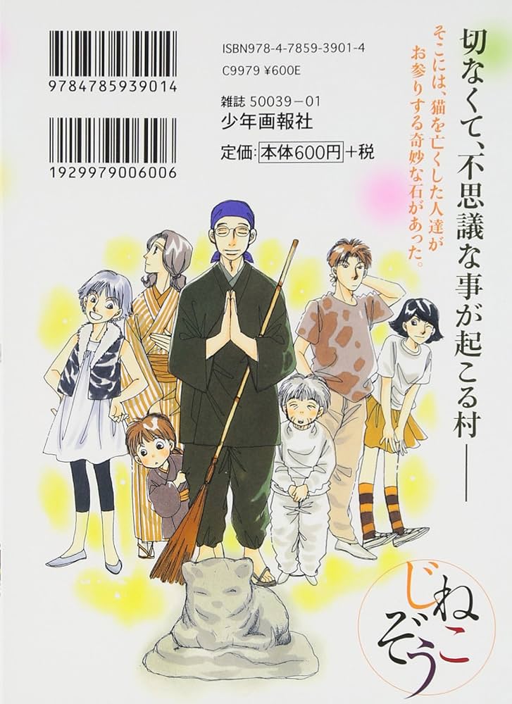 【中古】 特選ねこじぞう　悲しみ越えのヒントが見つかる。/少年画報社/池田さとみ 特選ねこじぞう 悲しみ越えのヒントが見つかる。 (にゃんCOMI