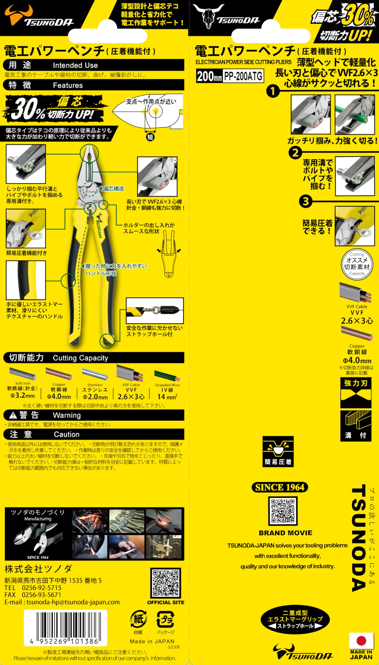 Tsunoda PP-200ATG - Alicates de energía eléctrica, 7.9 pulgadas, 331 g, acero inoxidable, ancho de corte 0.4 cm, con función de crimpado