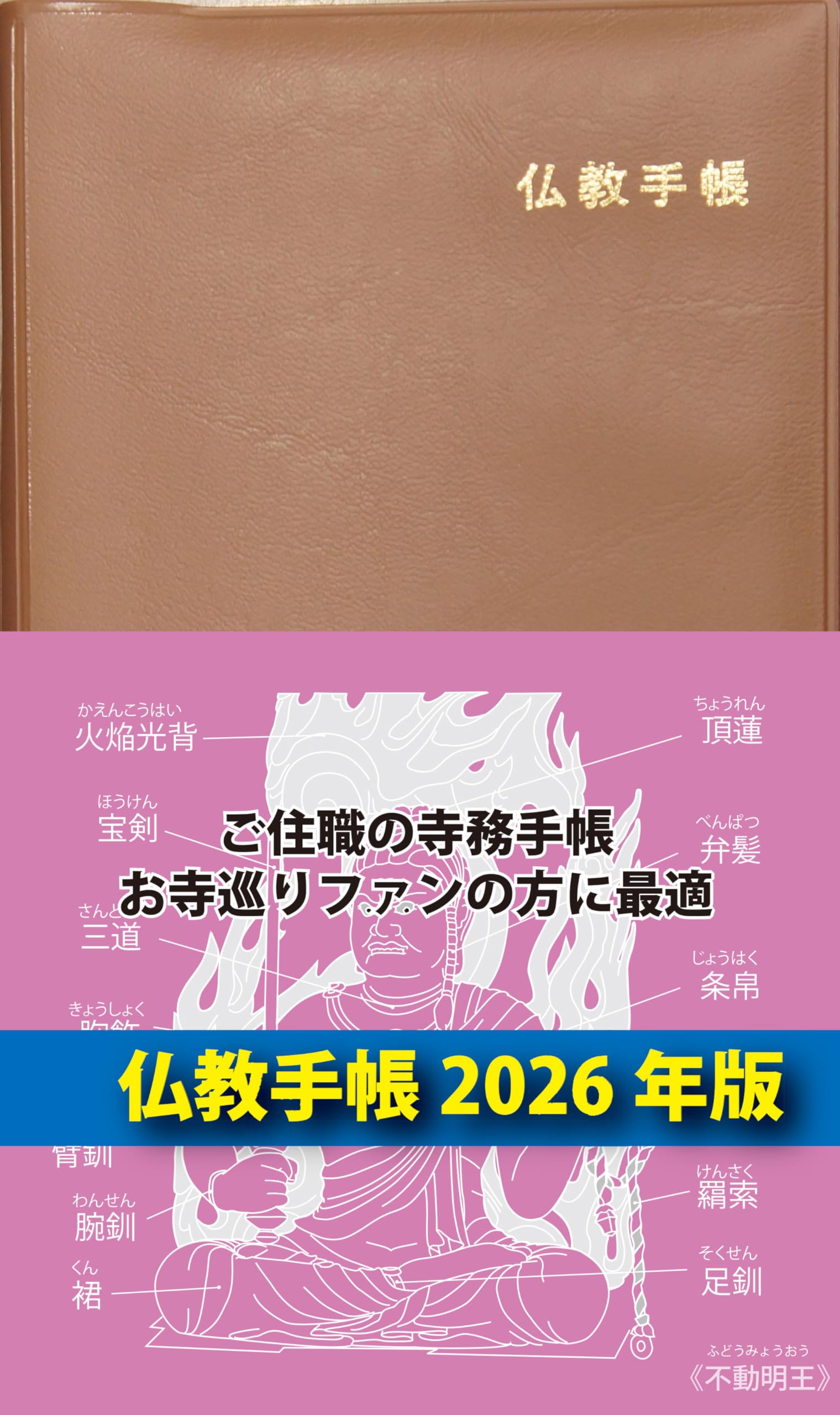 Amazon.co.jp: 2026年版仏教手帳 : 宗教工芸社: 本