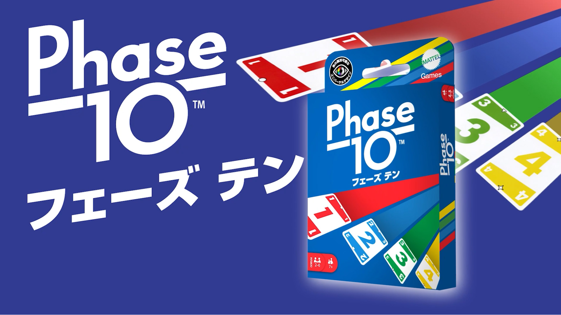Amazon.co.jp: マテルゲーム(Mattel Game) フェーズ テン Phase 10