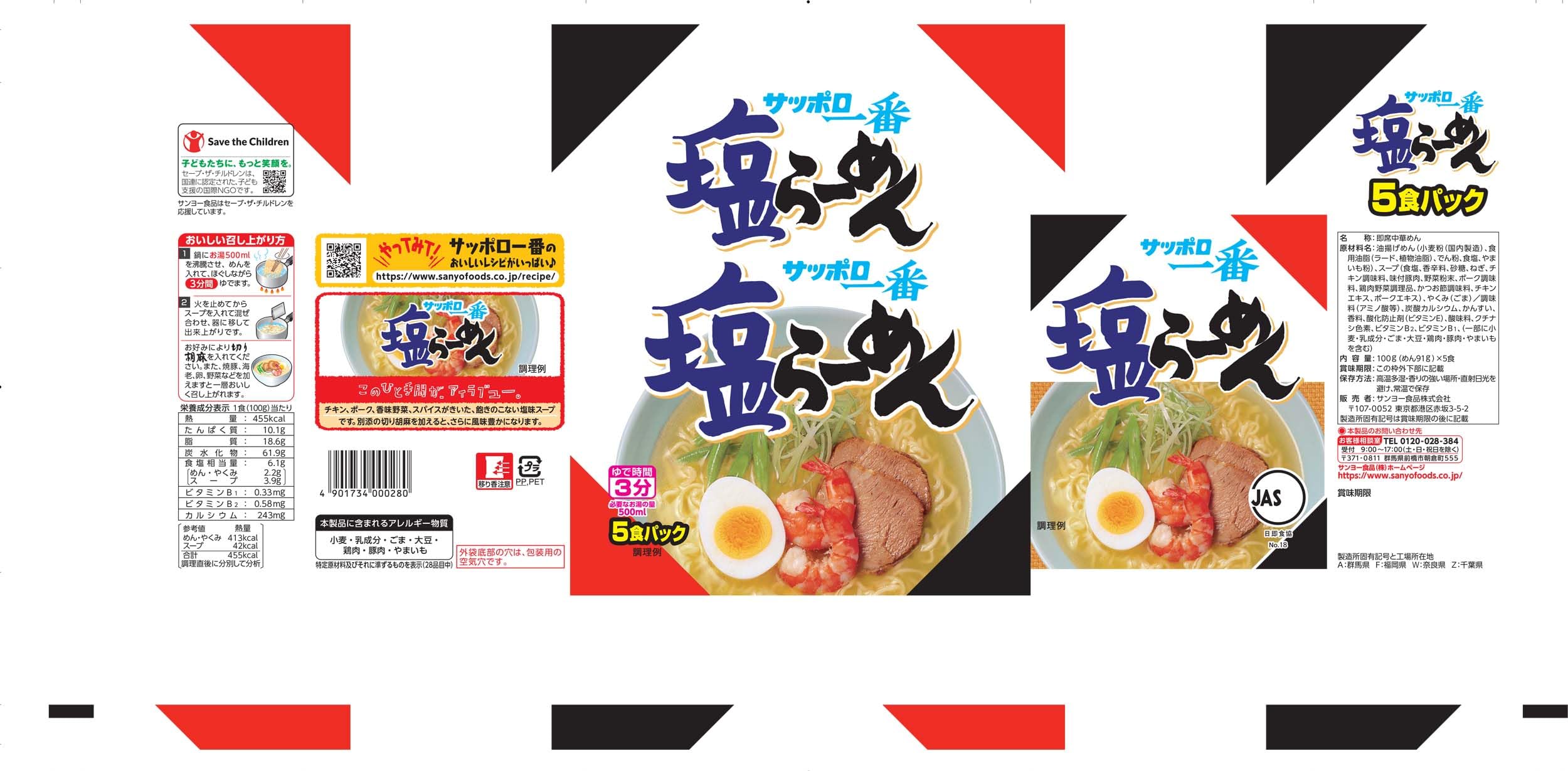 Amazon.co.jp: サンヨー食品 サッポロ一番塩ラーメン 5食入 : 食品