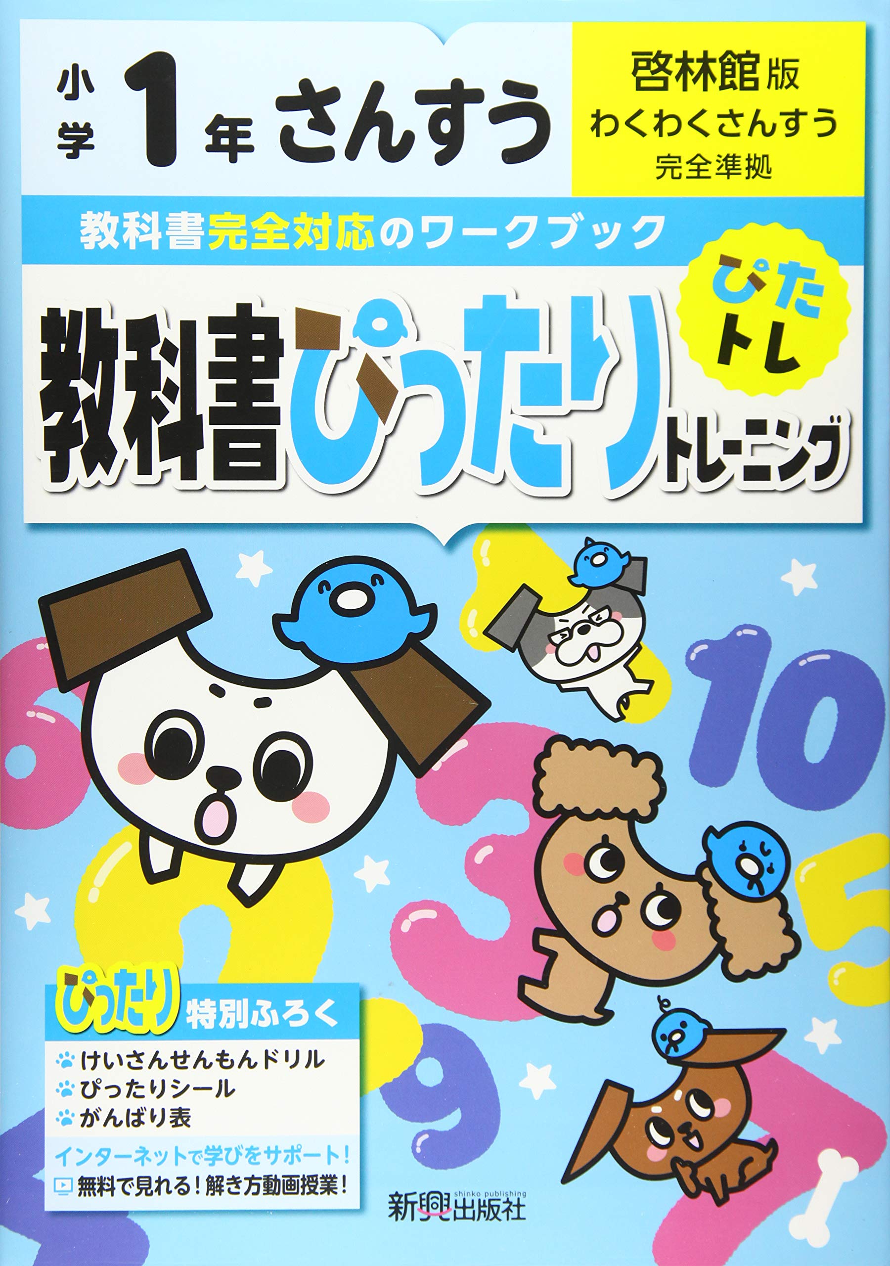 教科書ぴったりトレーニング 小学1年 さんすう 啓林館版 教科書完全対応 オールカラー 本 通販 Amazon