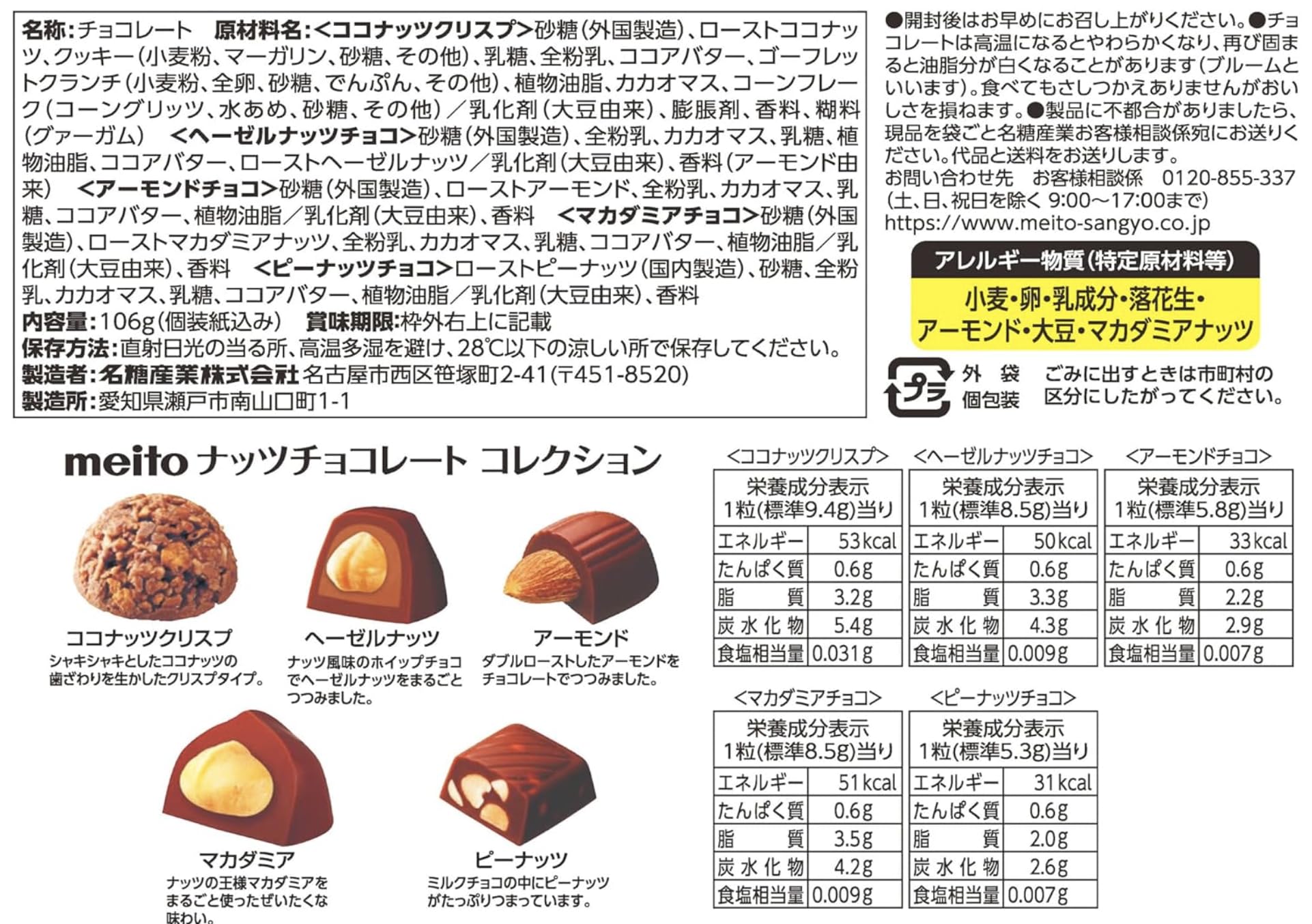 Amazon | OKURUX ナッツチョコレートコレクション 106g ×1袋 CHILLOUT