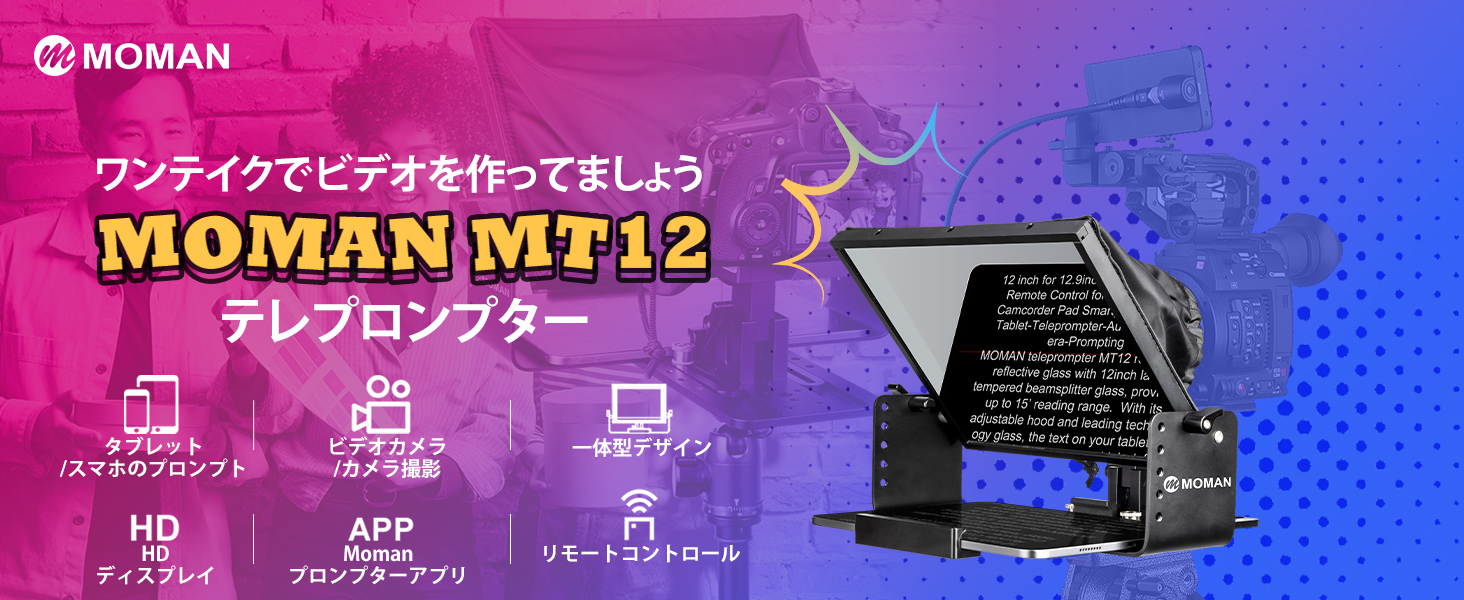 Amazon | テレプロンプター, Moman MT12 ipad pro用12.9インチ第6/5/4