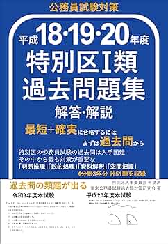 公務員試験 最新過去5年 本試験問題集 特別区I類(事務) 平成24年度試験対応 公務員試験 最新過去5年 本試験問題集 特別区I類(事務) - メルカリ