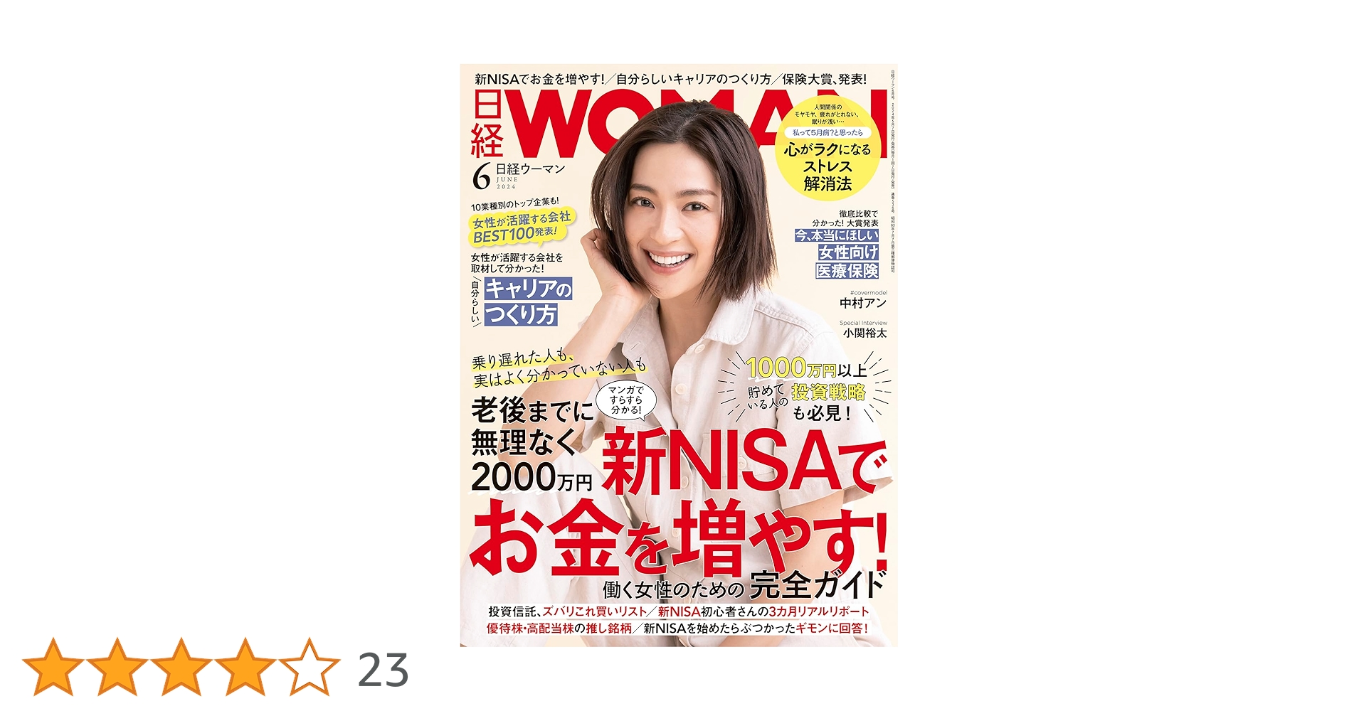 日経WOMAN (日経ウーマン) 2011年07月号 日経ウーマン2025年9月号【表紙:中谷美紀】 | 日経ウーマン |本