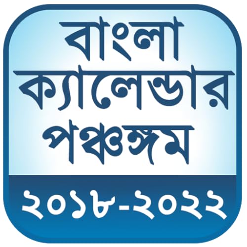 Bengali Calendar 2018 - 2020 ( New)