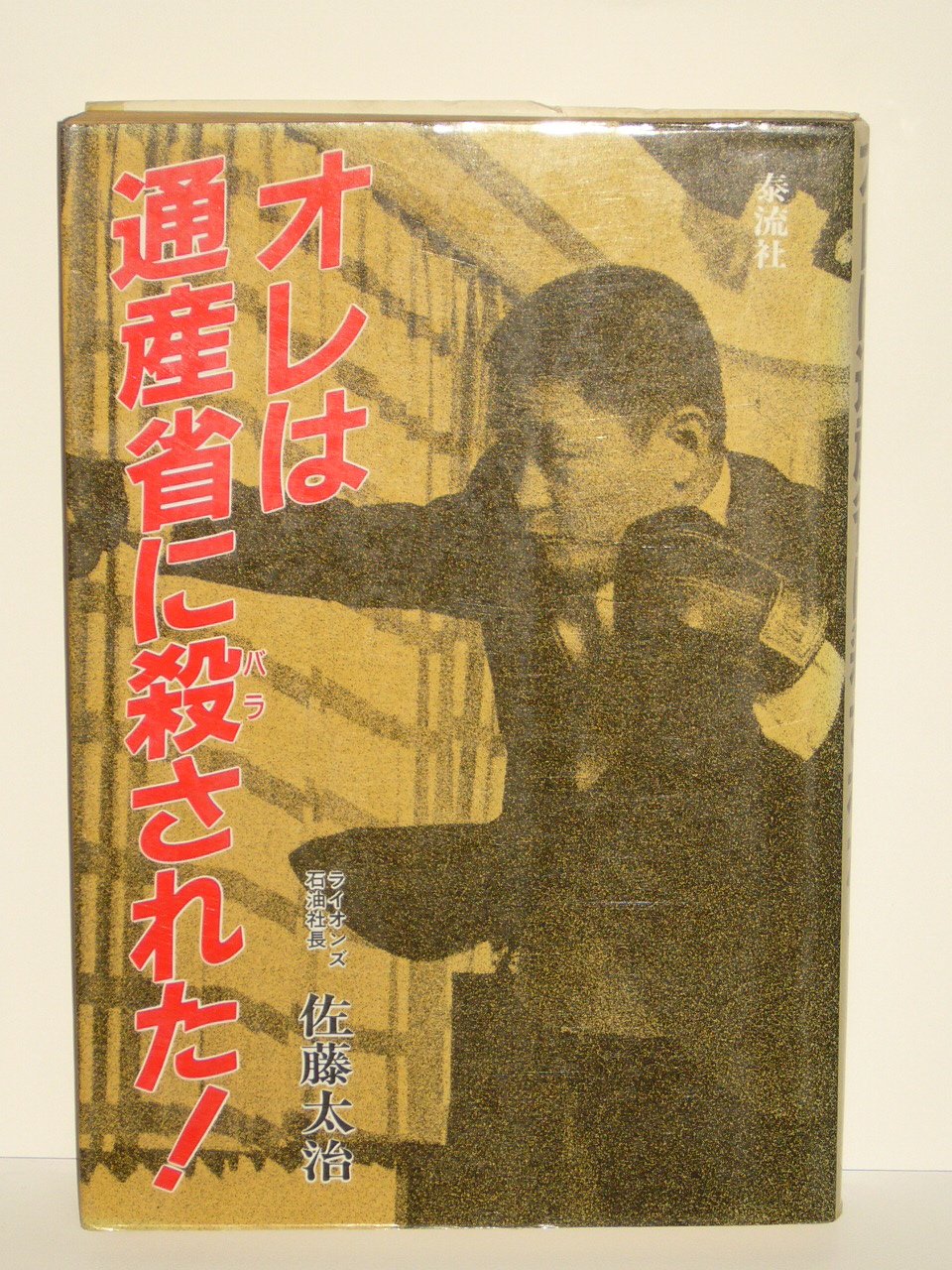 【中古】 社員募集中！ 採用する側からの、本音の就職アドバイス/イースト・プレス/佐藤太治 Amazon.co.jp: 佐藤 太治: 本、バイオグラフィー、最新アップデート