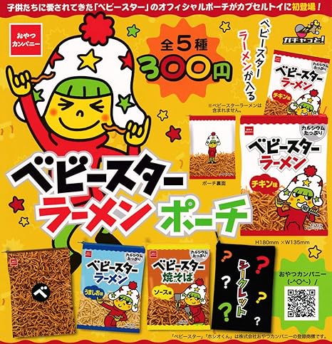 Amazon おやつカンパニー べビースターラーメンポーチ 全5種セット ガチャガチャ おもちゃ おもちゃ Amazon おやつカンパニー べビースターラーメンポーチ 全5種セット ガチャガチャ おもちゃ おもちゃ