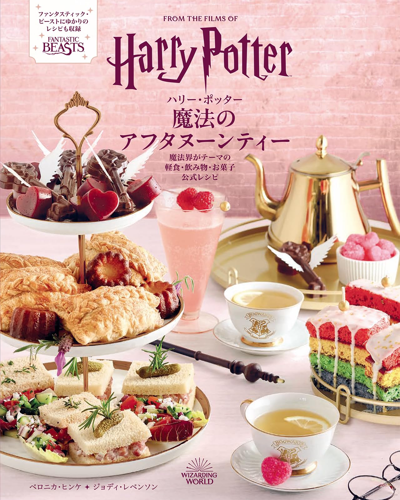 AfternoonTea ハリー・ポッター atre_matsudo－4F Afternoon Tea LIVING－ 大人気映画シリーズ『ハリー