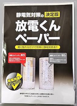 Amazon.co.jp: 静電気 除去 紙 放電くん ペーパー A4 5枚入り